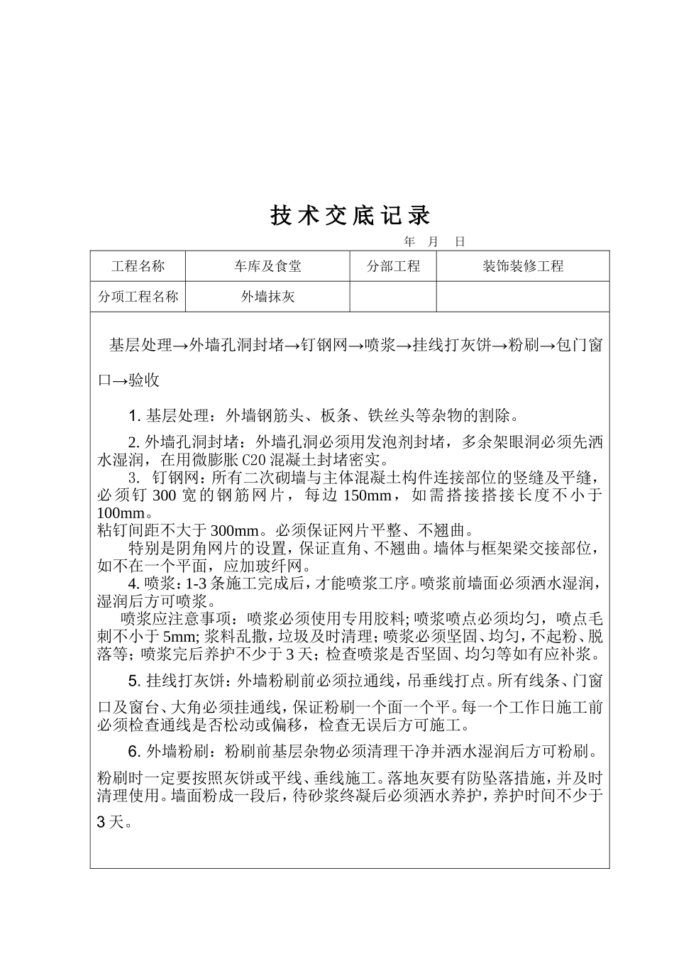 外粉--技术交底_第2页