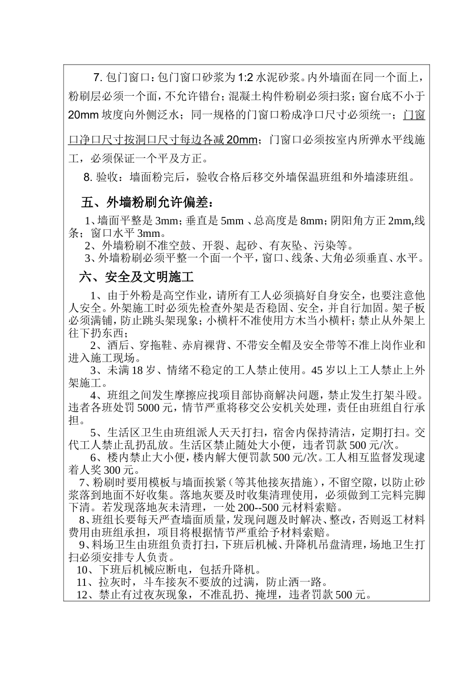 外粉--技术交底_第3页