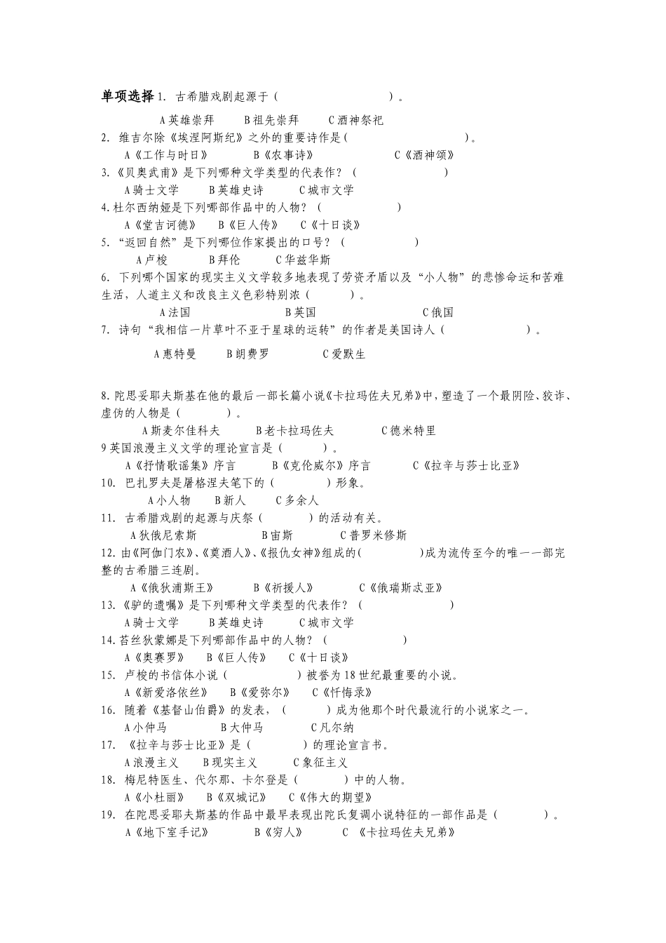 外国文学史选择题_第1页