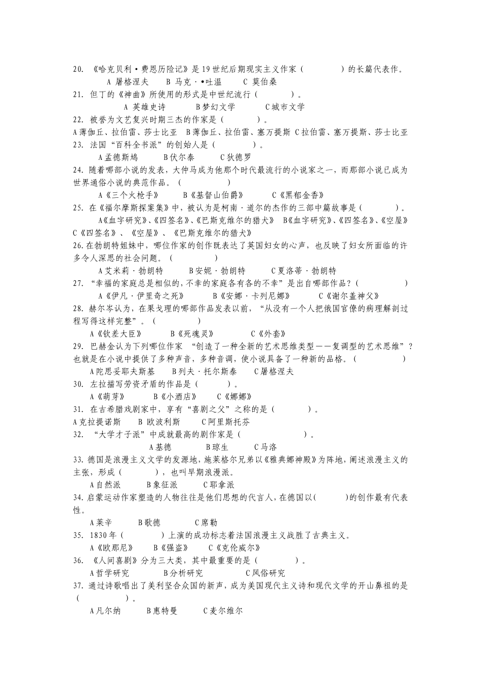 外国文学史选择题_第2页