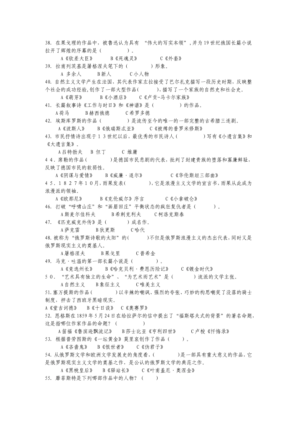 外国文学史选择题_第3页