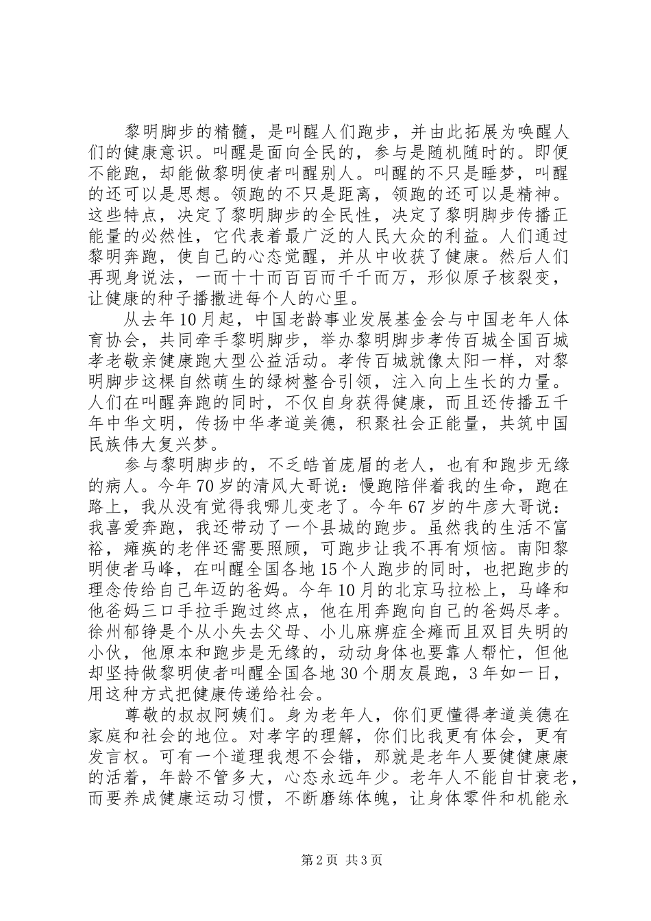 2024年全国老年大学倡议书_第2页