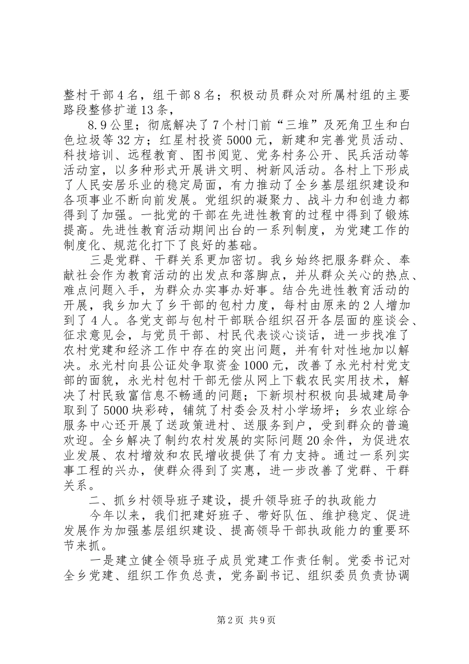 2024年基层组织建设总结三_第2页
