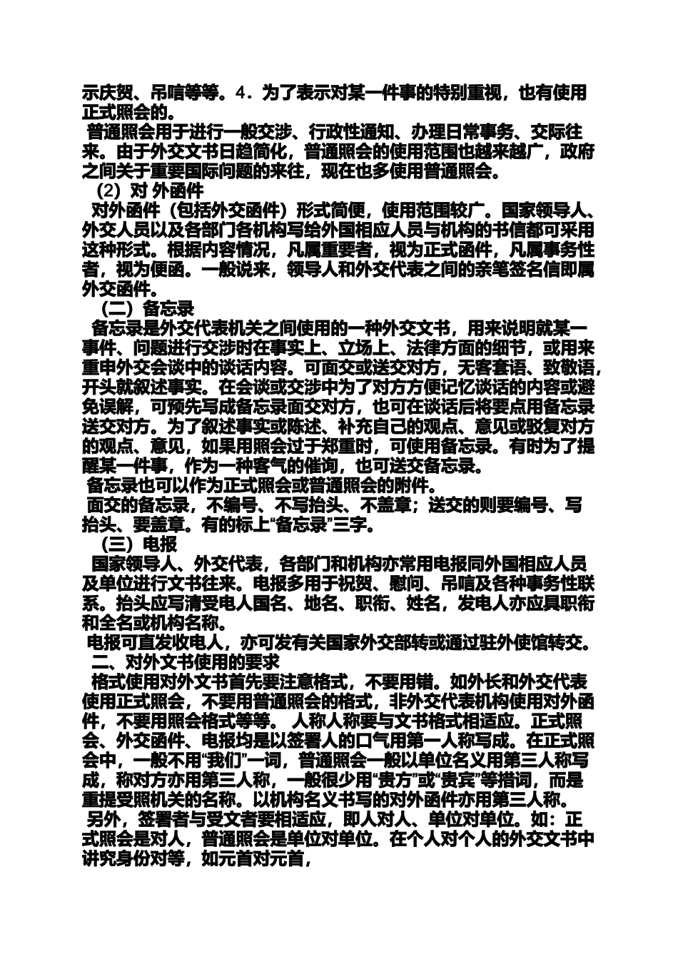 外公作文之企业对外公函格式_第3页
