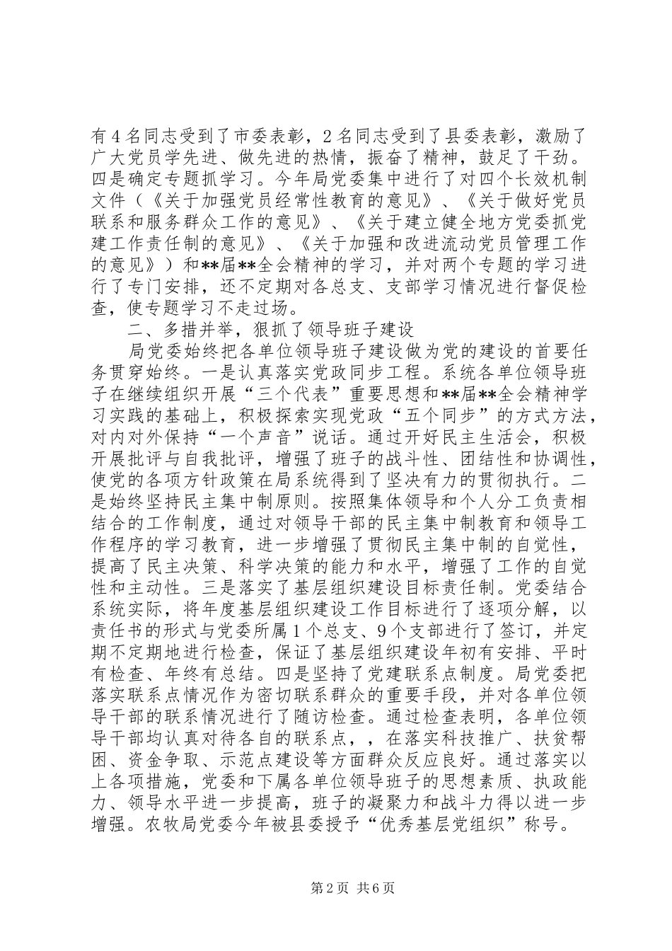 2024年基层组织建设总结四_第2页