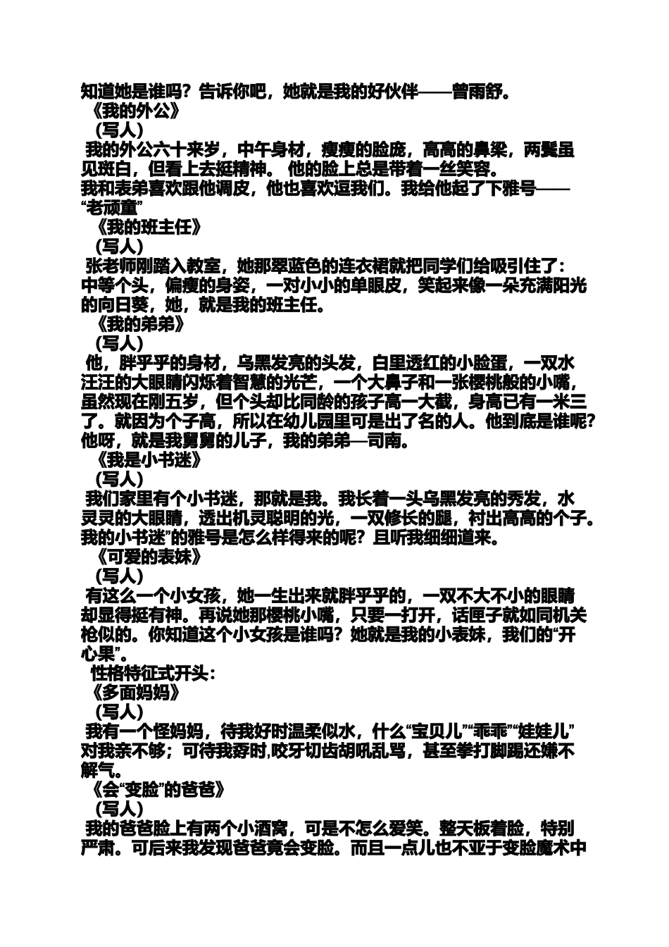 外公作文之我和外公下象棋作文的结尾_第2页