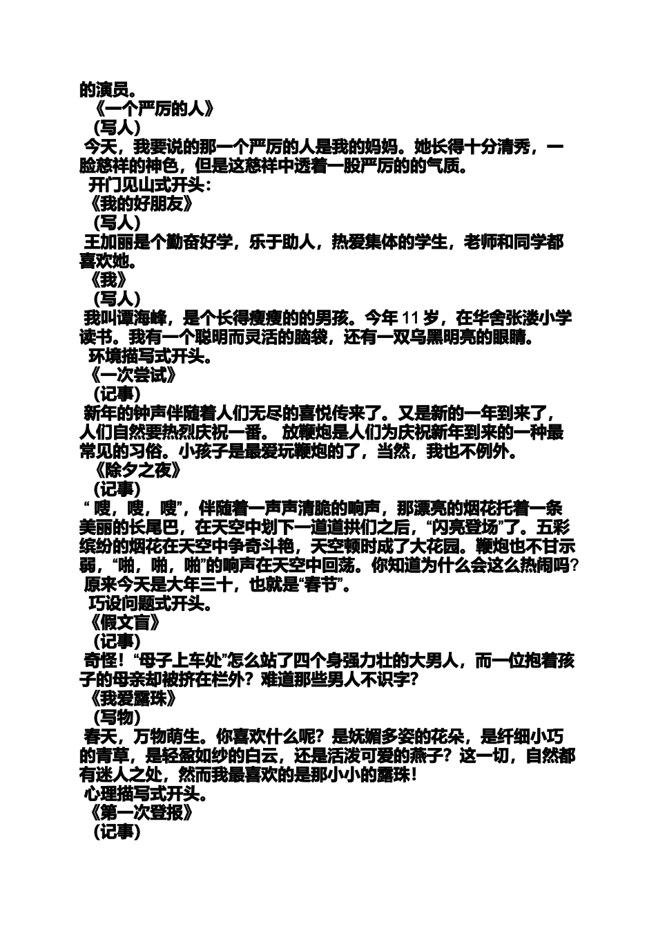 外公作文之我和外公下象棋作文的结尾_第3页