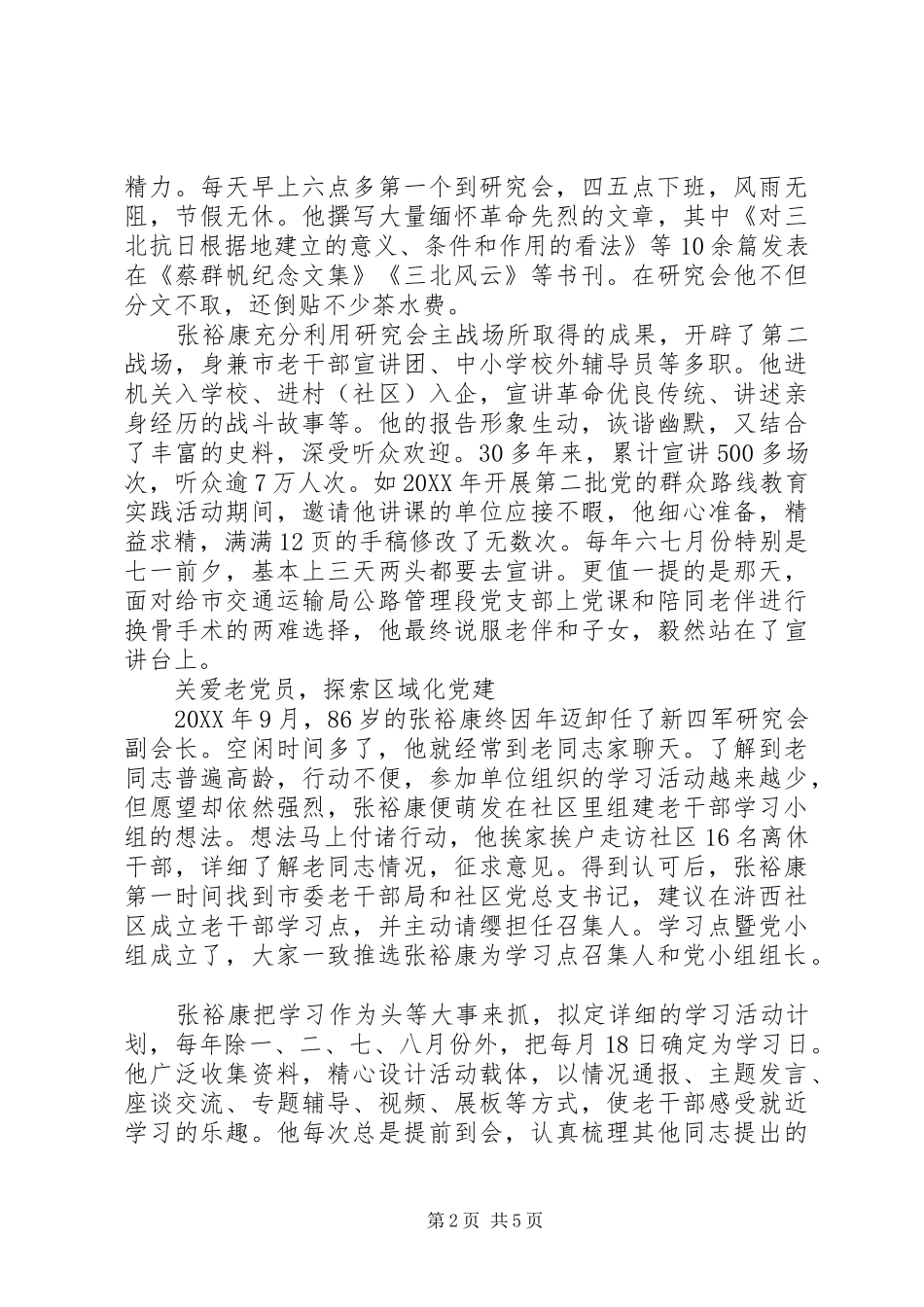 2024年全国离退休干部先进个人事迹两篇_第2页