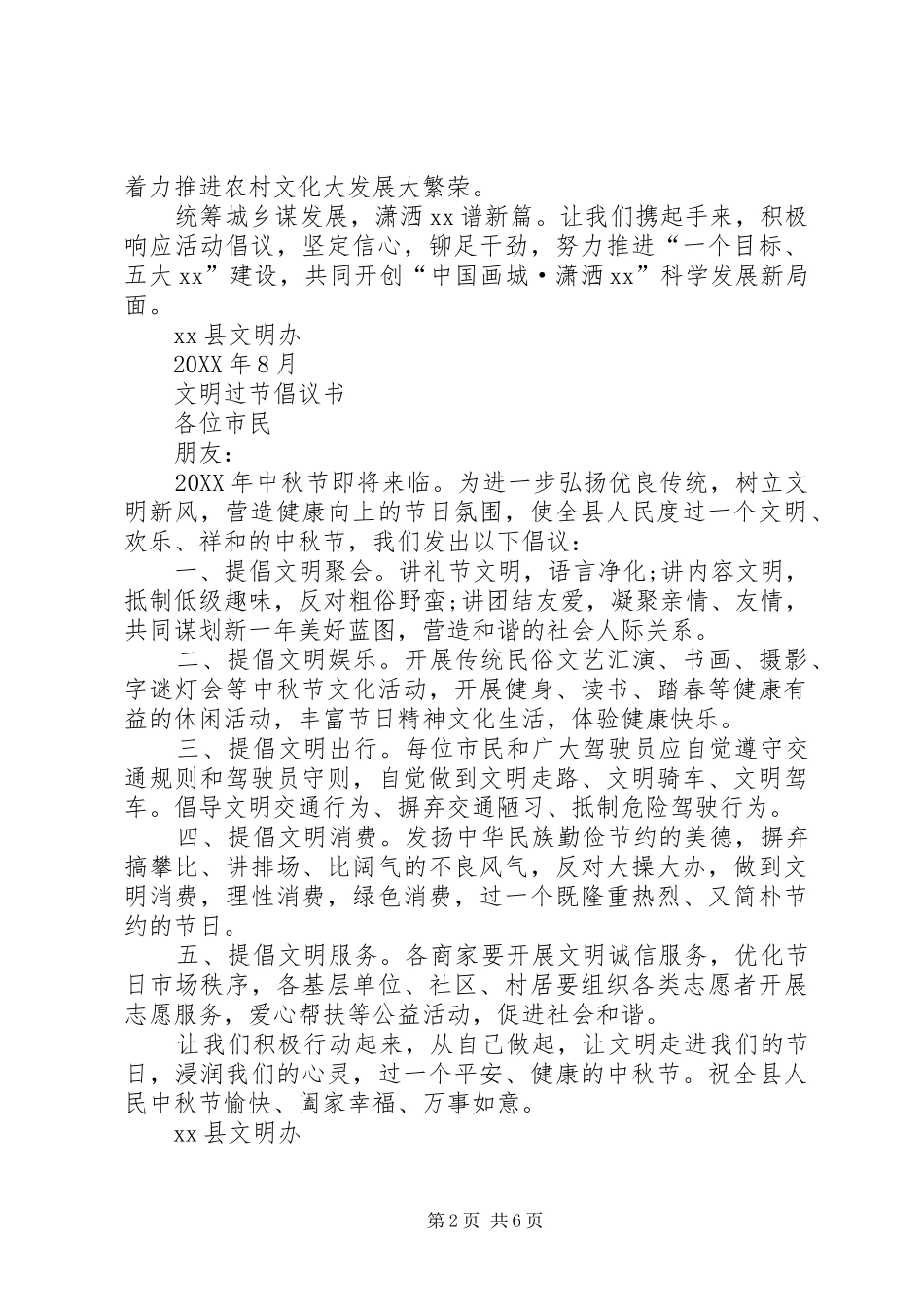 2024年文明过节倡议书_第2页