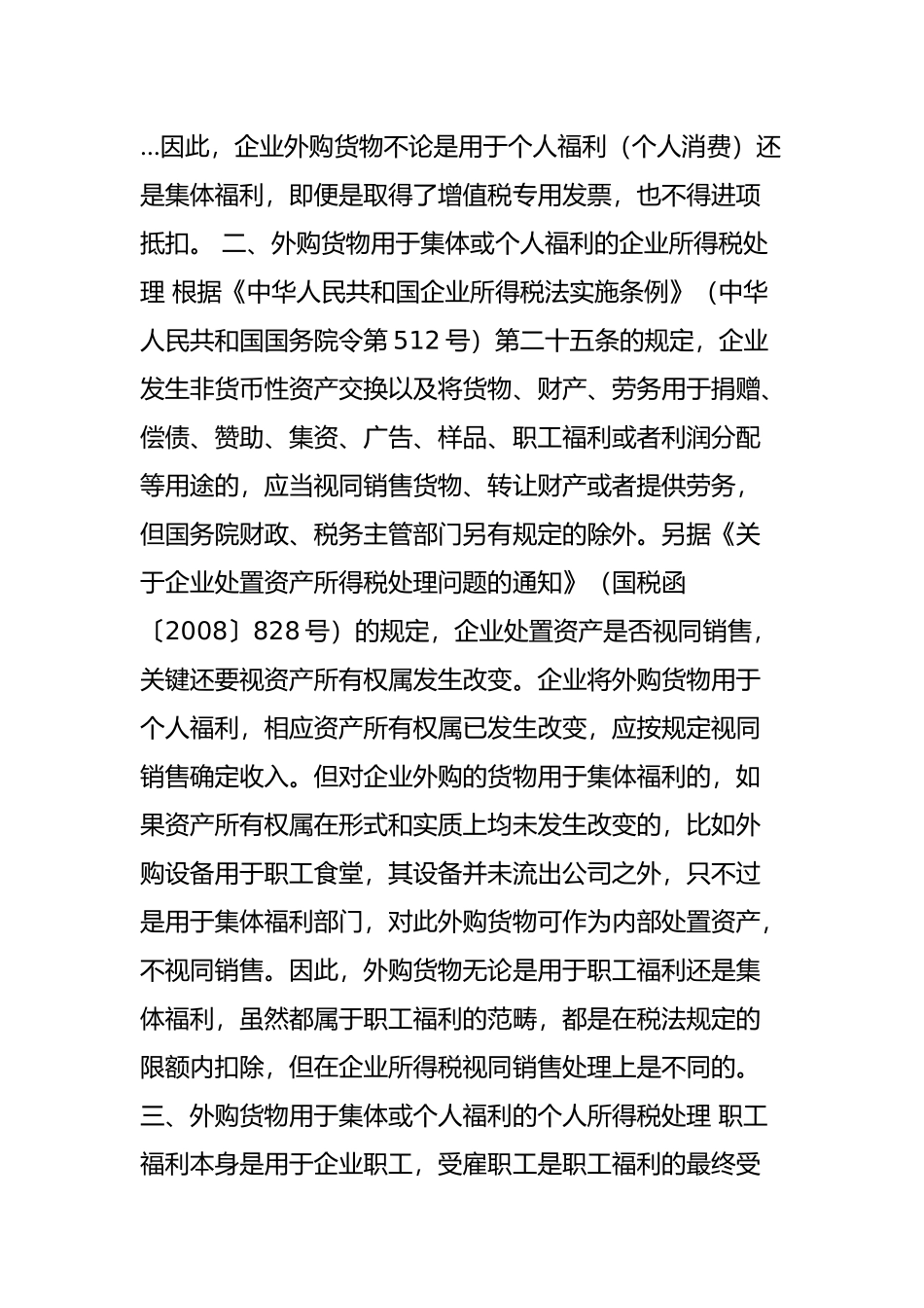 外购的货物用于集体福利或职工福利的财税处理_第2页