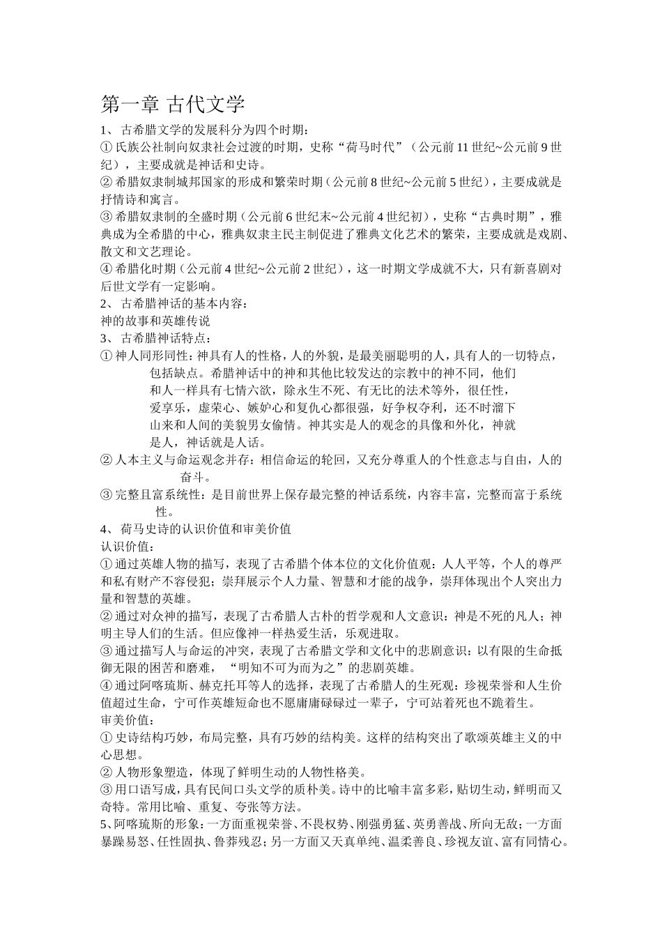 外国文学史重点完整上_第1页