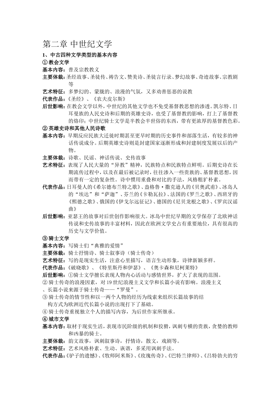 外国文学史重点完整上_第3页