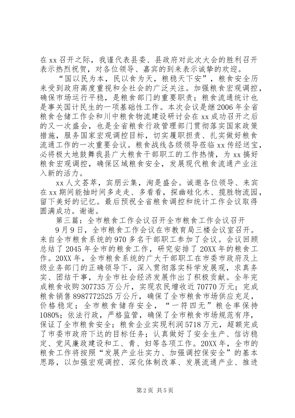 2024年全国粮食调控与统计工作会议召开_第2页