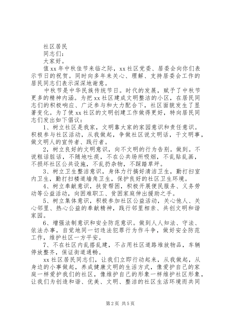 2024年文明过中秋倡议书_第2页