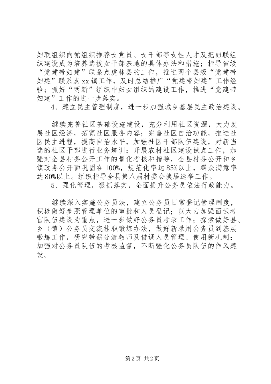 2024年基层组织配套建设工作要点_第2页