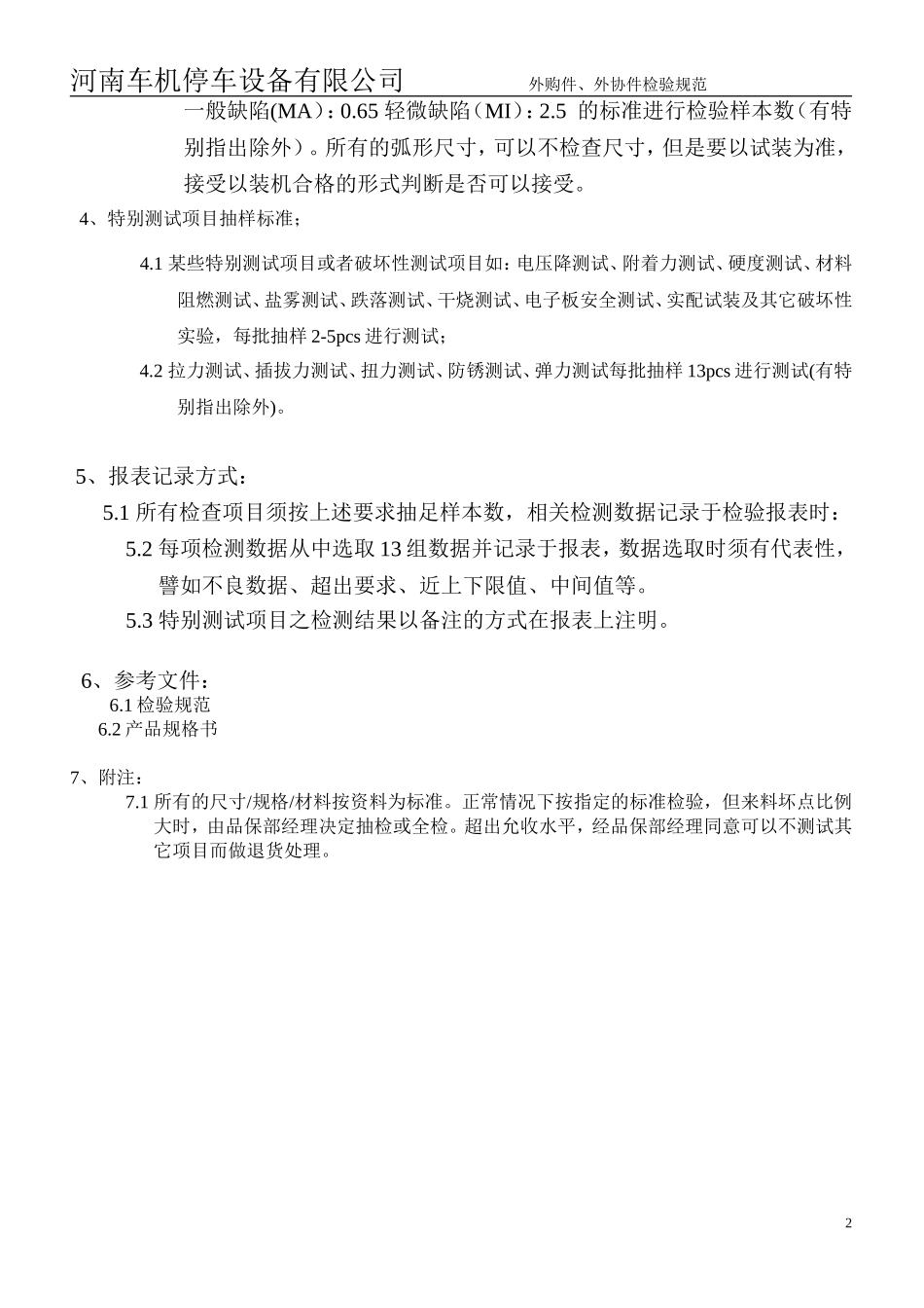 外购外协件检验规范_第2页