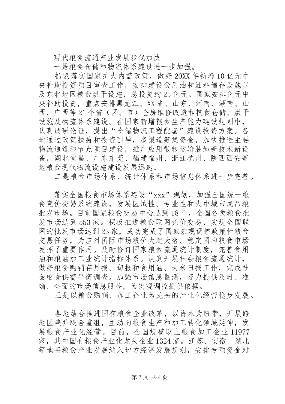 2024年全国粮食局局长的会议工作报告_第2页