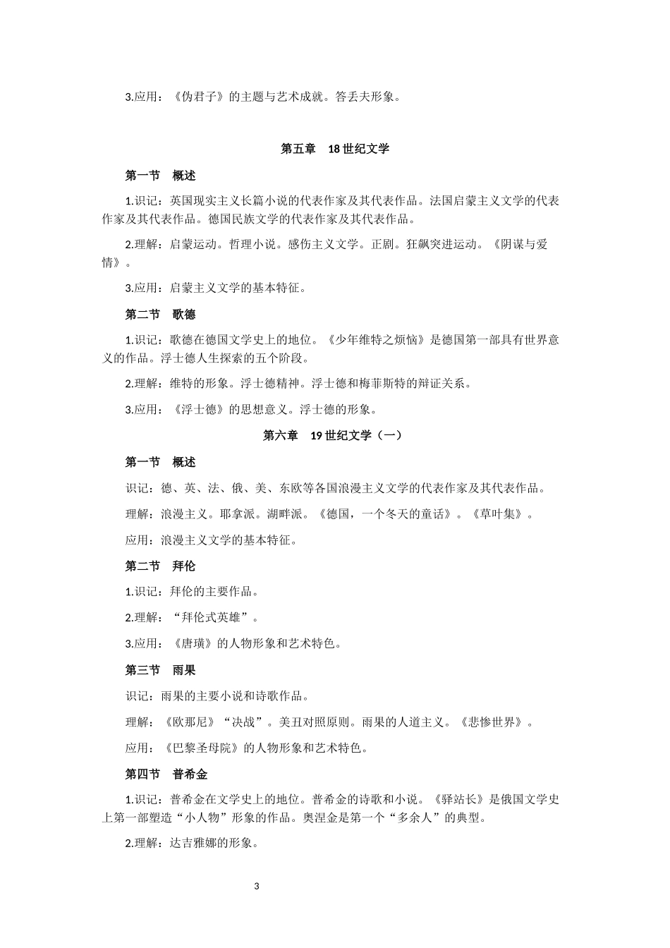 外国文学史自考大纲(2017年版)_第3页