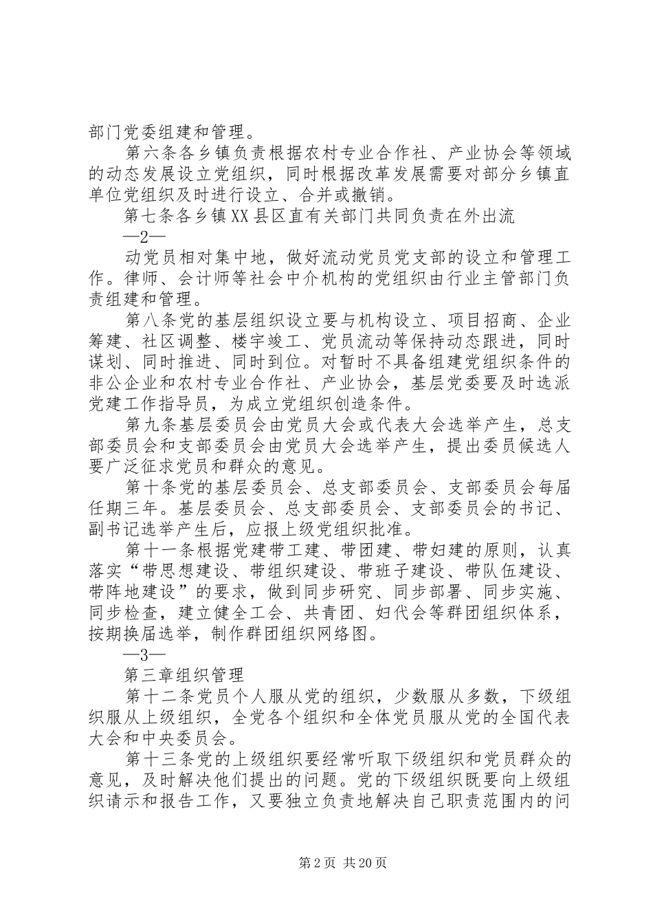 2024年基层组织七个体系建设实施细则_第2页