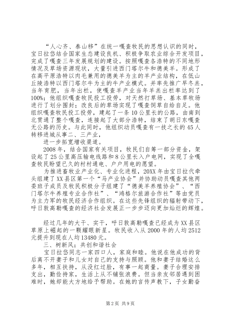 2024年文明户先进事迹_第2页