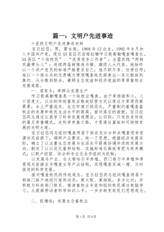 2024年文明户先进事迹