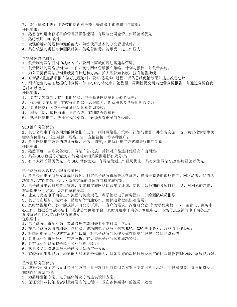 外购网电子商务人才招聘(2012.6)_第3页