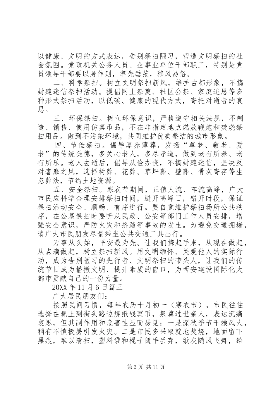 2024年文明祭扫倡议书_第2页