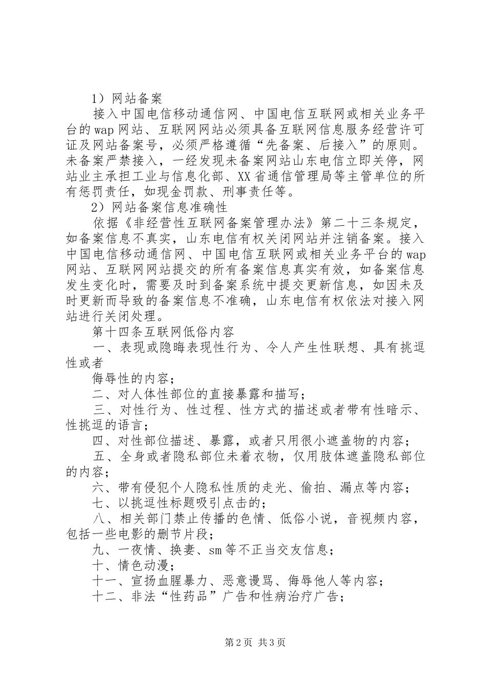 2024年全国两会安全保障责任书_第2页