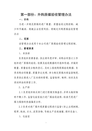 外购原煤验收管理办法