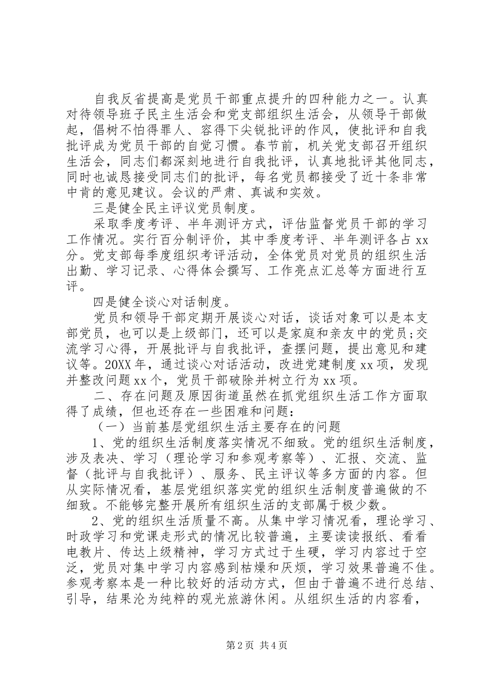 2024年基层组织生活自查报告_第2页