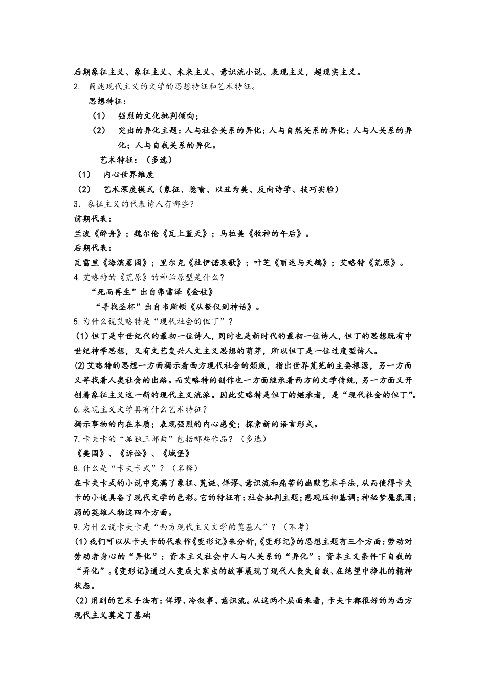 外国文学四复习题_第2页