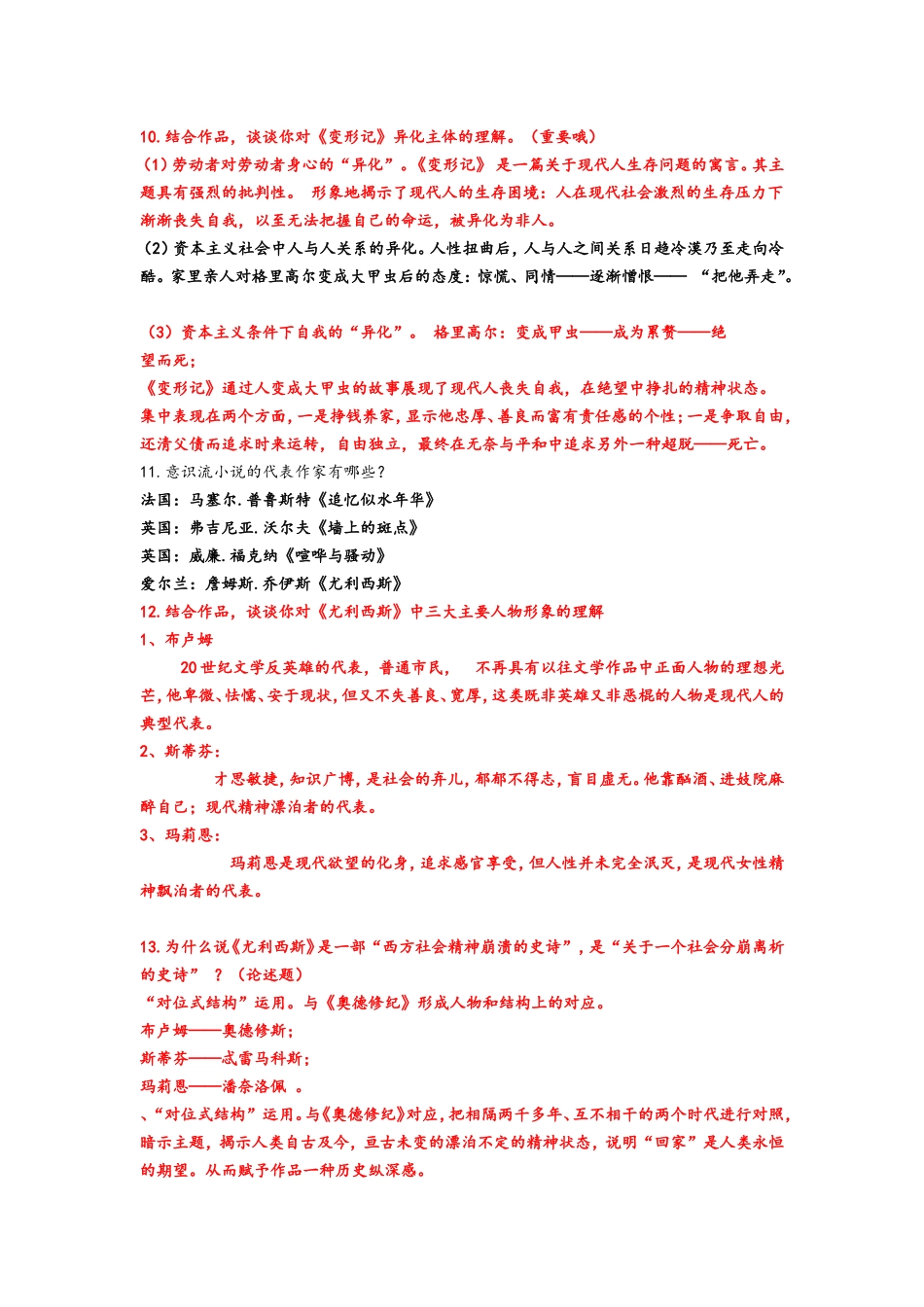 外国文学四复习题_第3页