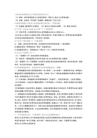 外国文学四复习题