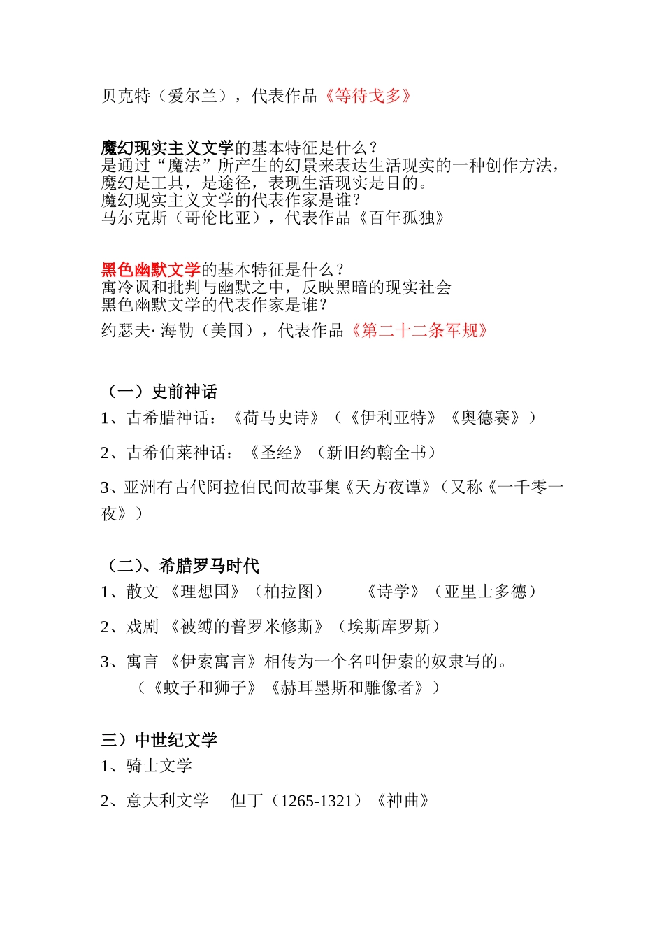 外国文学特征和著名作品_第2页