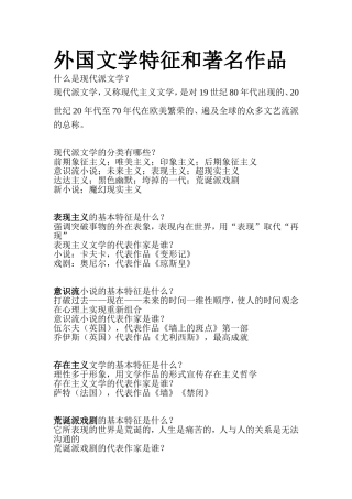 外国文学特征和著名作品