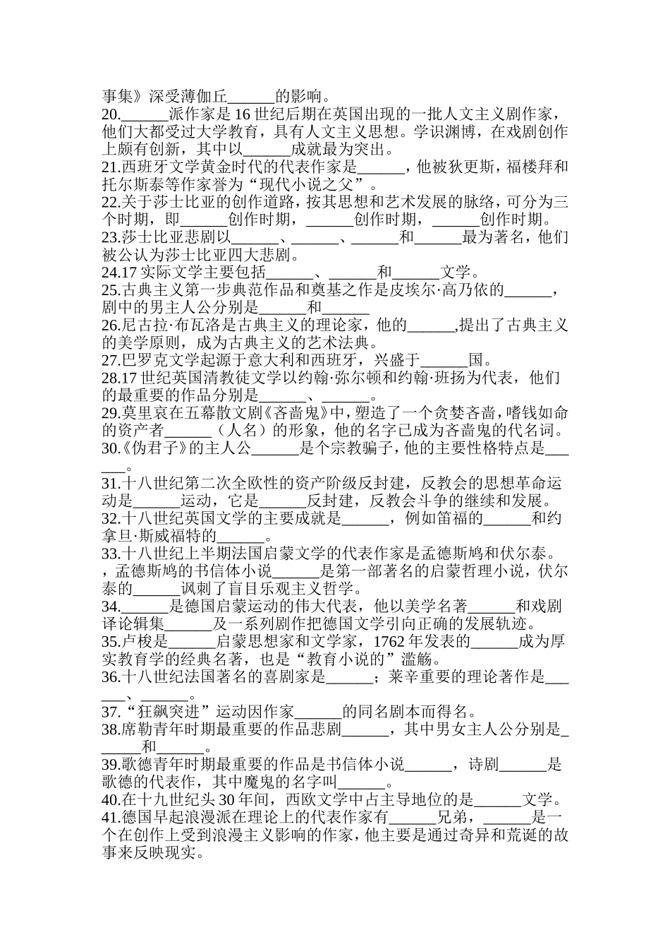 外国文学填空题_第2页