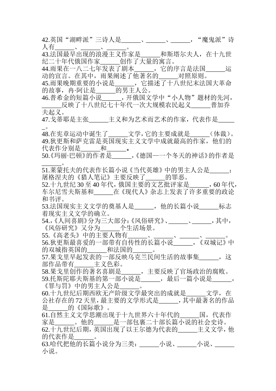 外国文学填空题_第3页