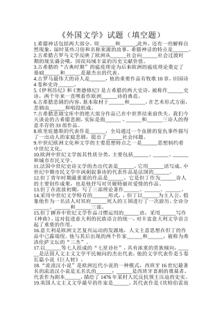 外国文学填空题