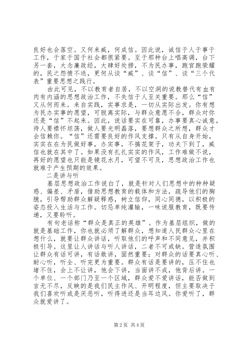 2024年基层组织思想政治工作需要摆正四个关系_第2页