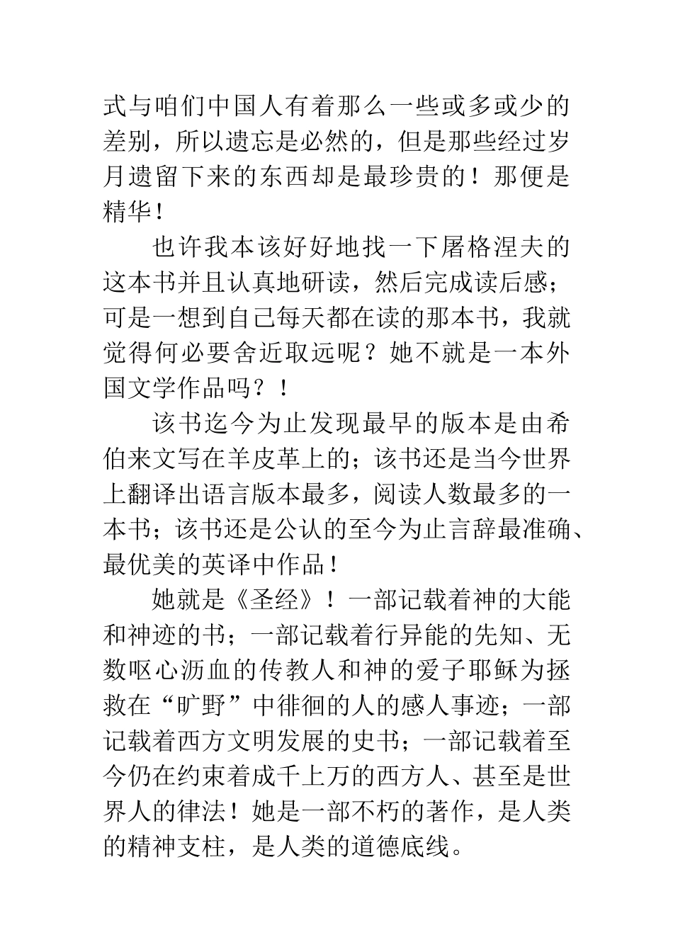 外国文学欣赏论文_第2页