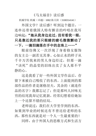 外国文学欣赏论文