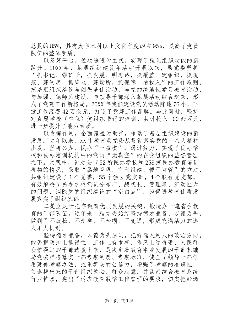 2024年基层组织提升年活动动员部署会议上的致辞_第2页