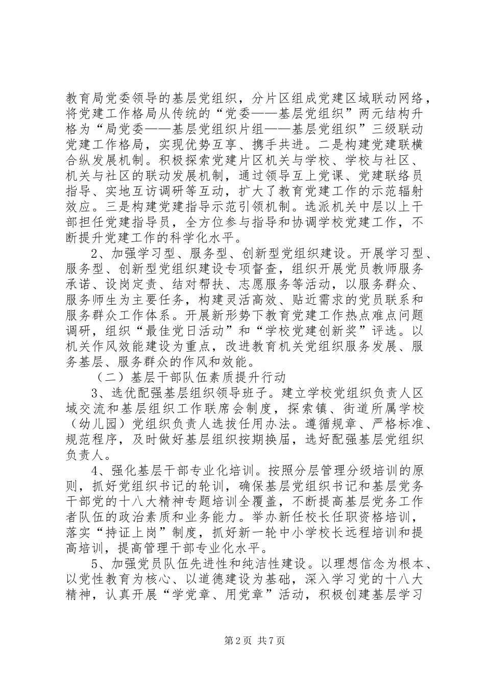 2024年基层组织提升年活动意见_第2页