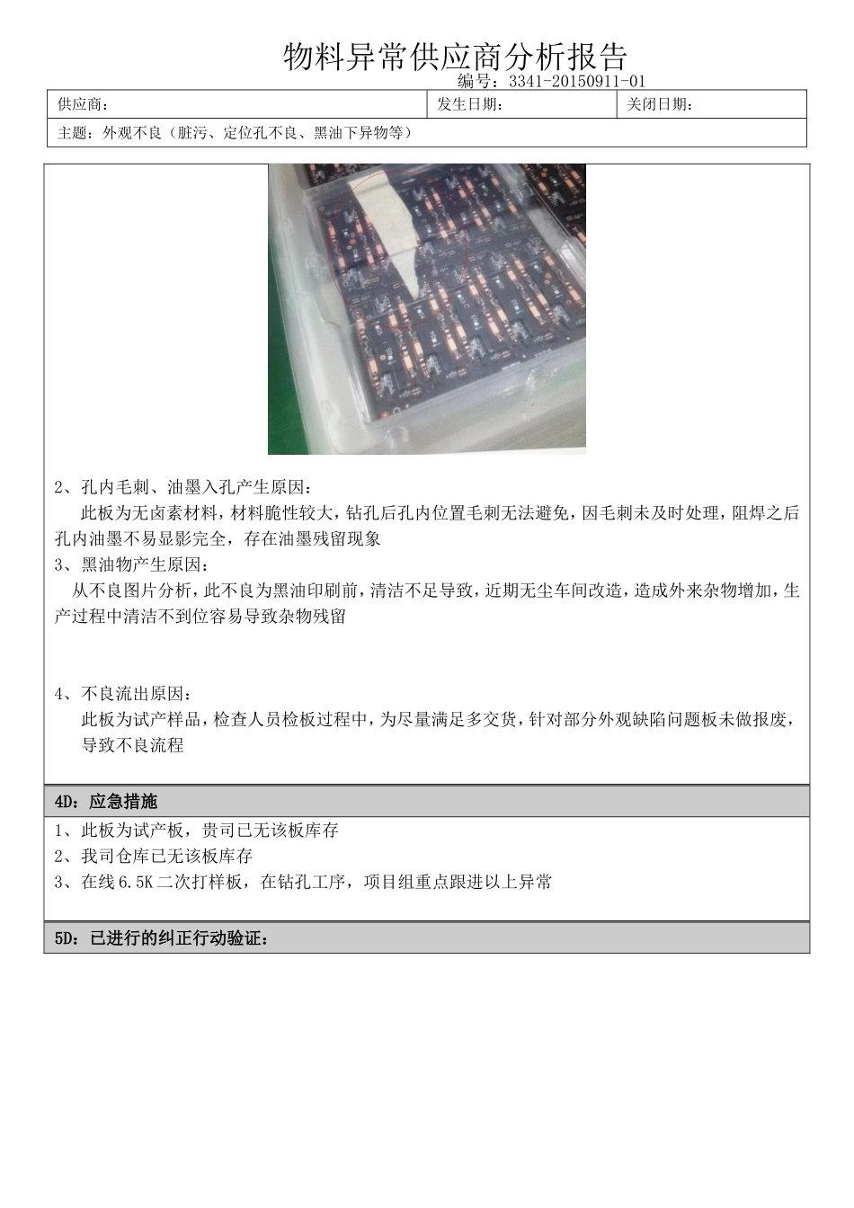 外观不良8D报告_第2页