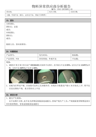 外观不良8D报告