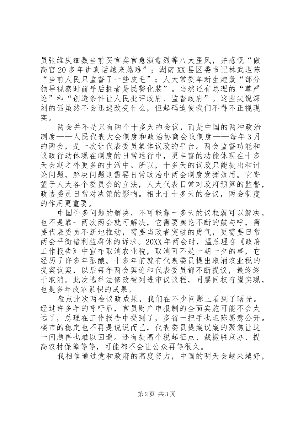 2024年全国两会感想范文_第2页