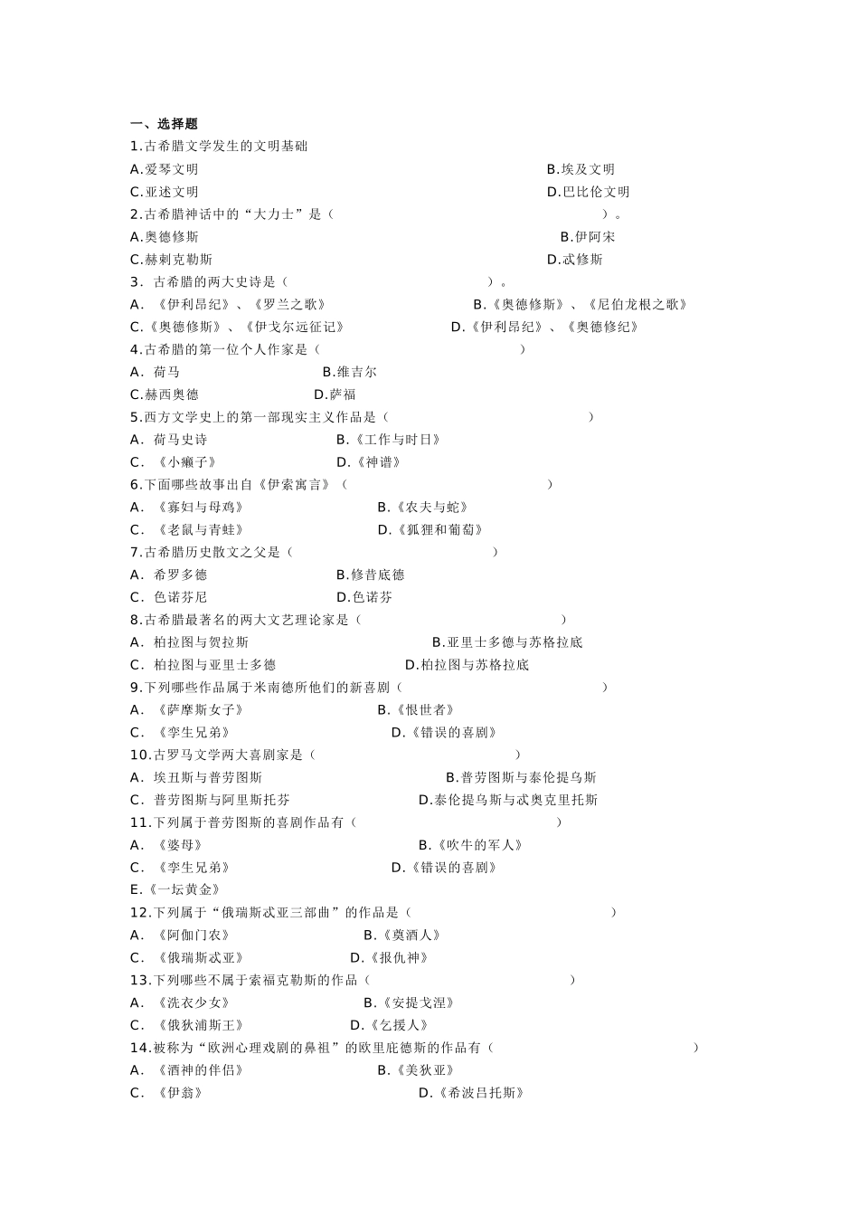 外国文学选择题_第1页