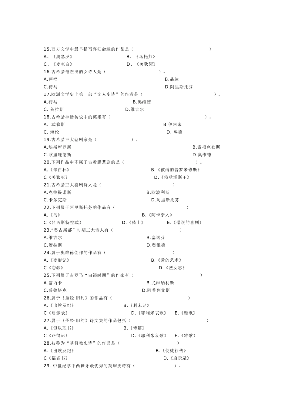 外国文学选择题_第2页