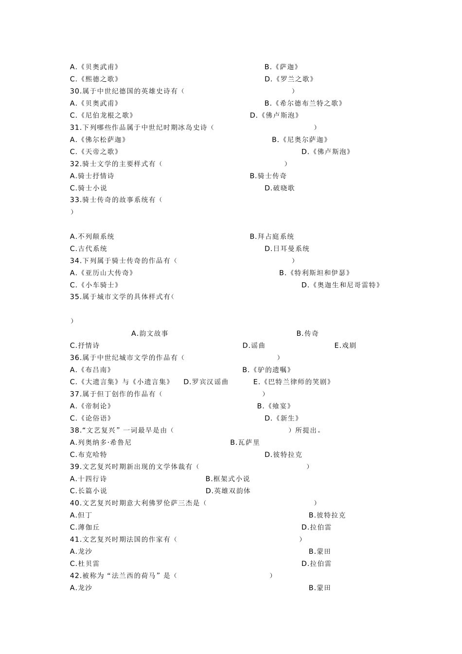 外国文学选择题_第3页