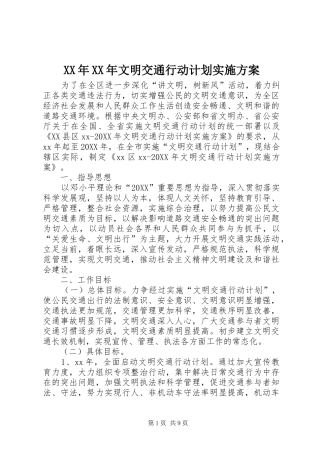 2024年文明交通行动计划实施方案